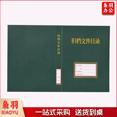 归档文件目录夹