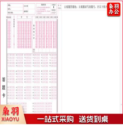 答题卡8K 10000张/箱 考试用纸