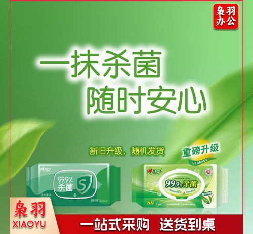 心相印湿巾【肖战推荐】杀菌卫生 带盖抽取 80抽装 新老包装随机发