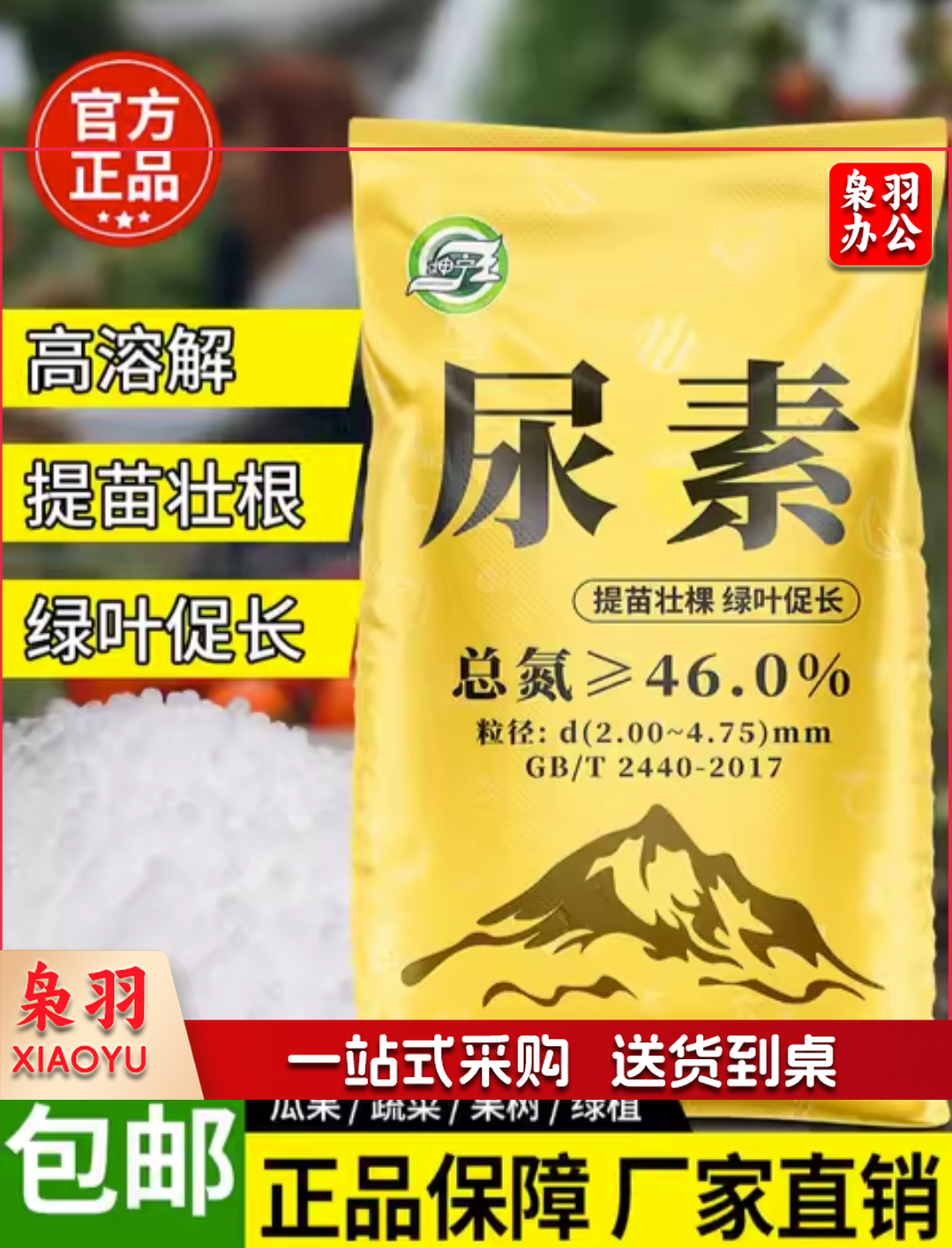 尿素肥料 50斤装 蔬菜用 速效氮肥 化肥复合肥 种花卉 果树 养花盆栽 通用型花肥