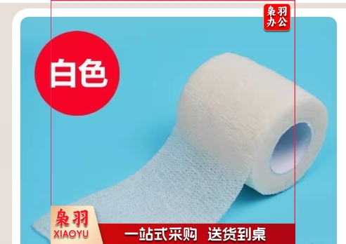 弹性自粘绷带运动加压胶布弹力宠物绷带写字胶带护指腕膝踝足篮球 白色 5cm*6m