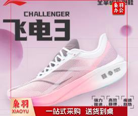 李宁飞电3.0challenger丨跑步鞋男鞋beng丝高回弹竞速跑鞋
