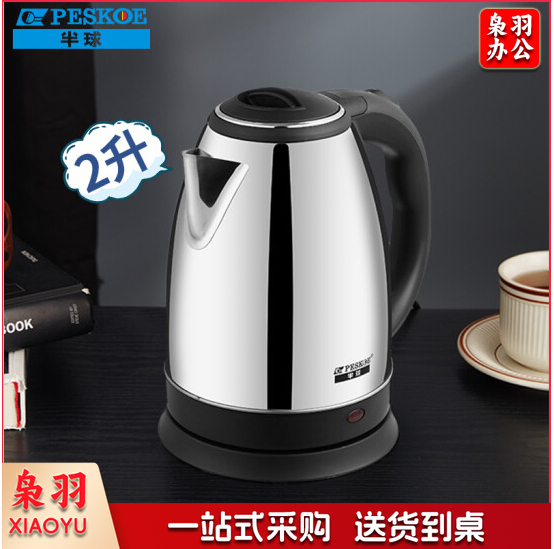 半球（Peskoe）电水壶2L 食品级304不锈钢电热水壶烧水壶