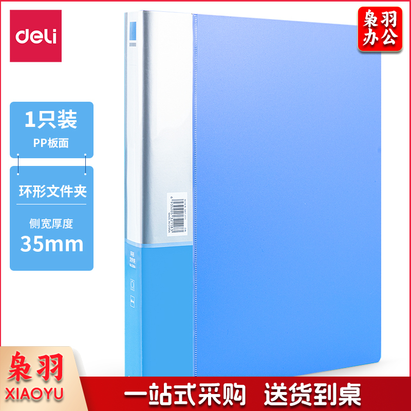 得力5384文件夹(蓝)