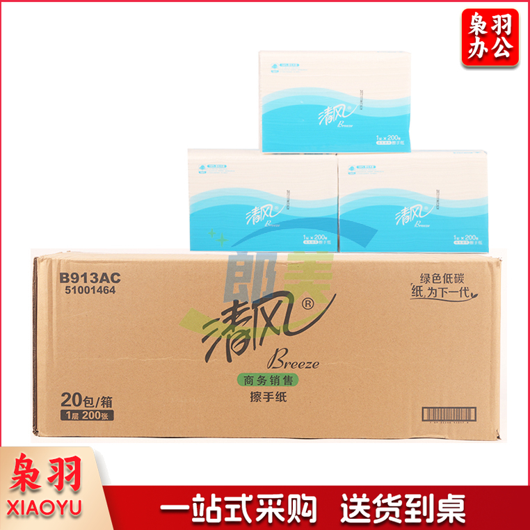 清风B913AC单层三折擦手纸 (225mm×230mm/抽)×200抽/包×20包/箱