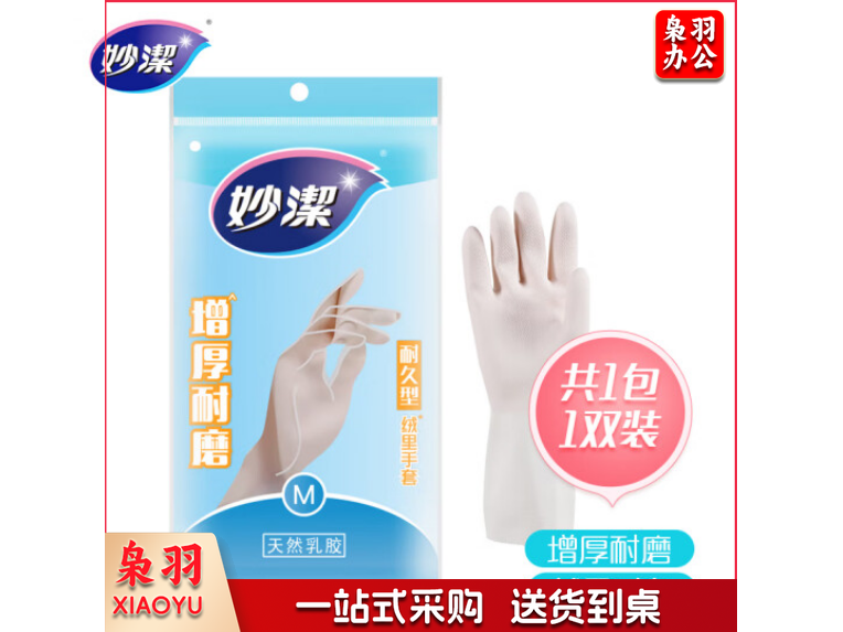 妙洁 清洁家务 橡胶手套 中号 耐久型 洗碗防水防滑