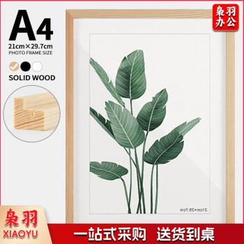 实木相框营业执照框 摆挂两用北欧风装饰画 墙面装饰挂墙 结婚照宝宝照 证书框 A 4原木色