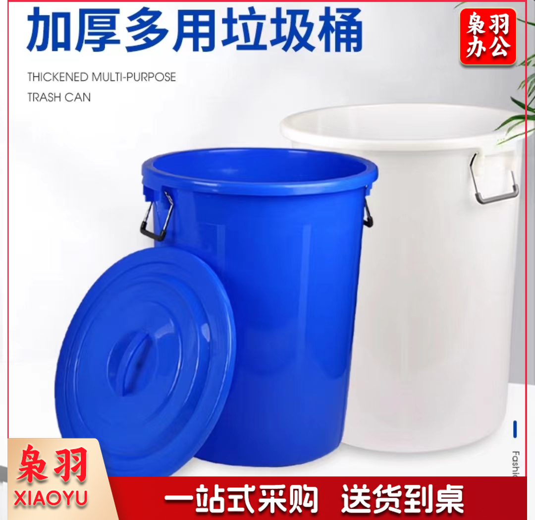 蓝色/白色 大号塑料水桶 带盖 100L 食堂酒店垃圾桶 加厚圆桶