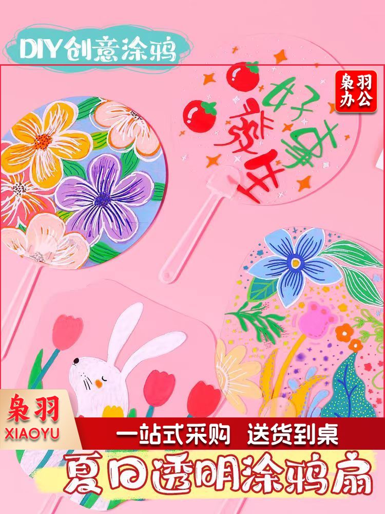 DIY透明扇子空白pvc圆扇手工儿童涂鸦画画团扇绘画创意美术(5把)扇形可选