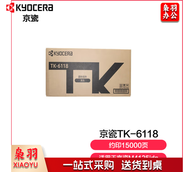 京瓷TK-6118墨粉盒 适用于京瓷M4125idn
