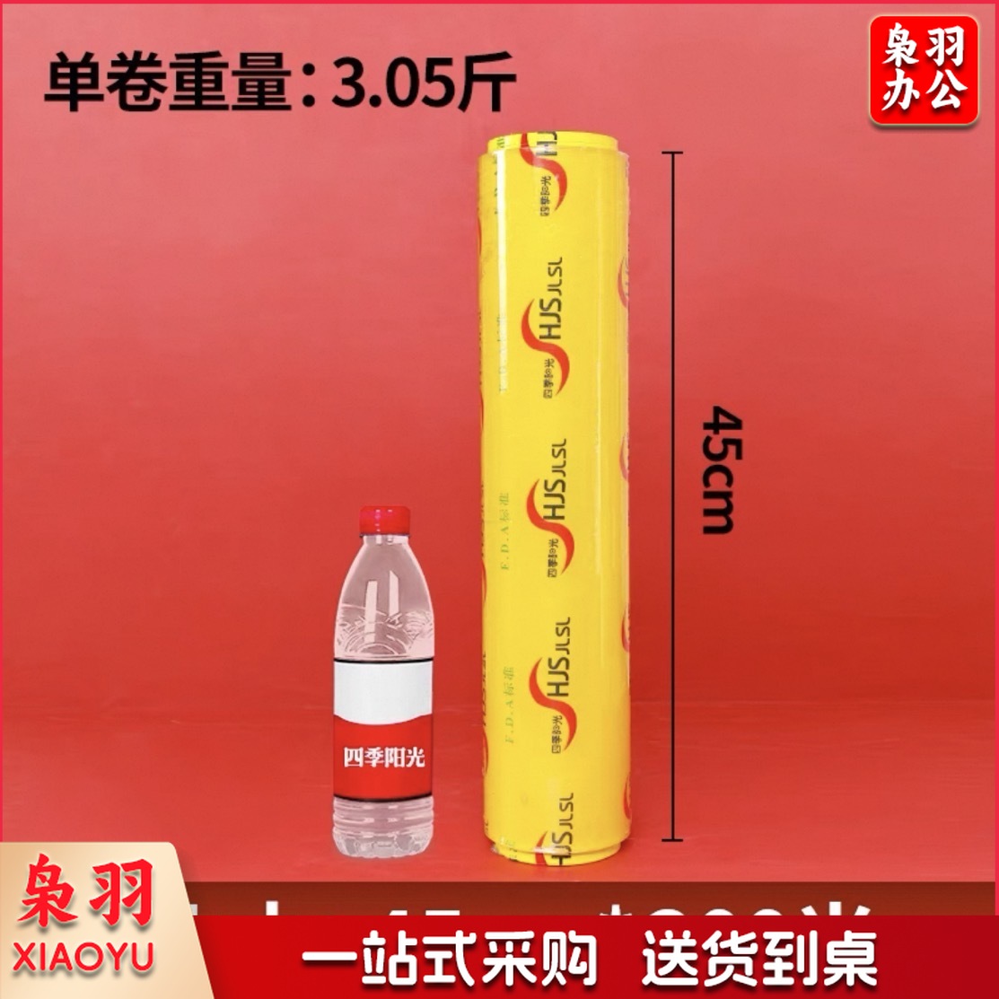 保鲜膜 宽45CM-300M