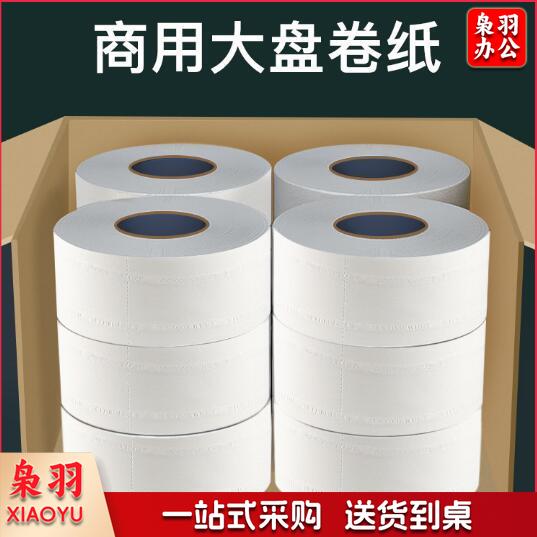 商用大盘纸公用卫生纸(单位：箱)
