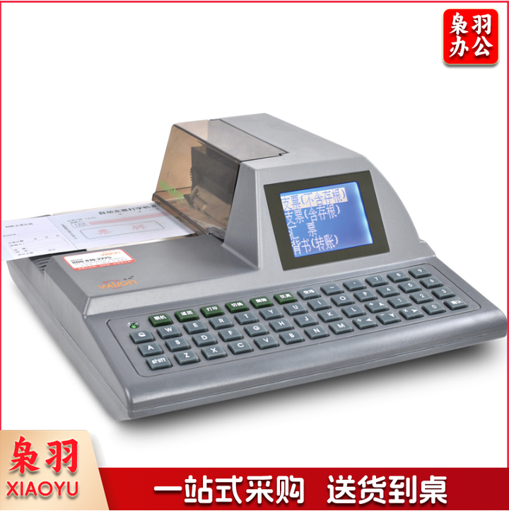 惠朗（huilang）HL-2010C 智能自动支票打印机支票打字机