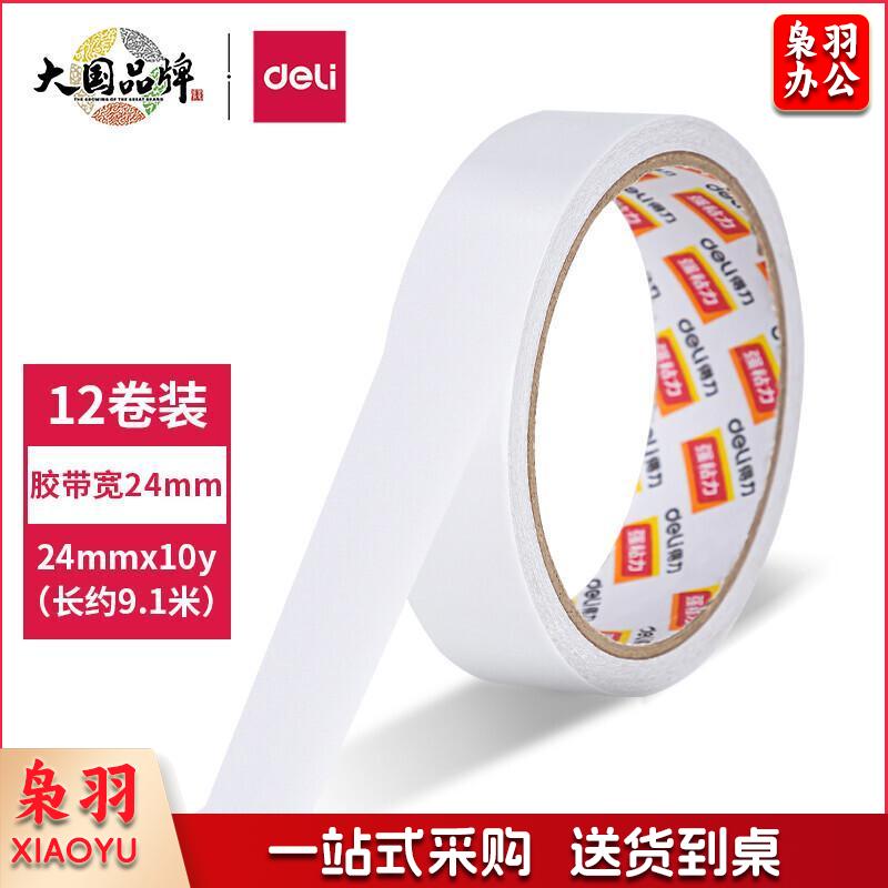 得力(deli)高粘性棉纸双面胶带 24mm*10y(9.1m/卷) 12卷袋装 办公用品 30403