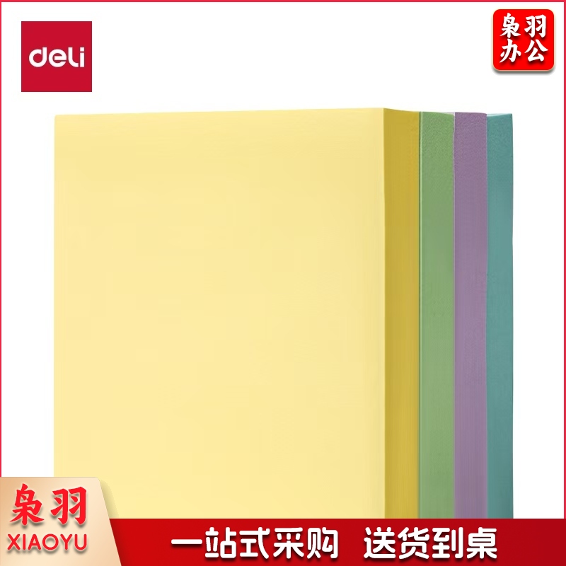 得力 BT202 劲贴记事贴 便签纸 便利贴 76*76mm 100张 彩色