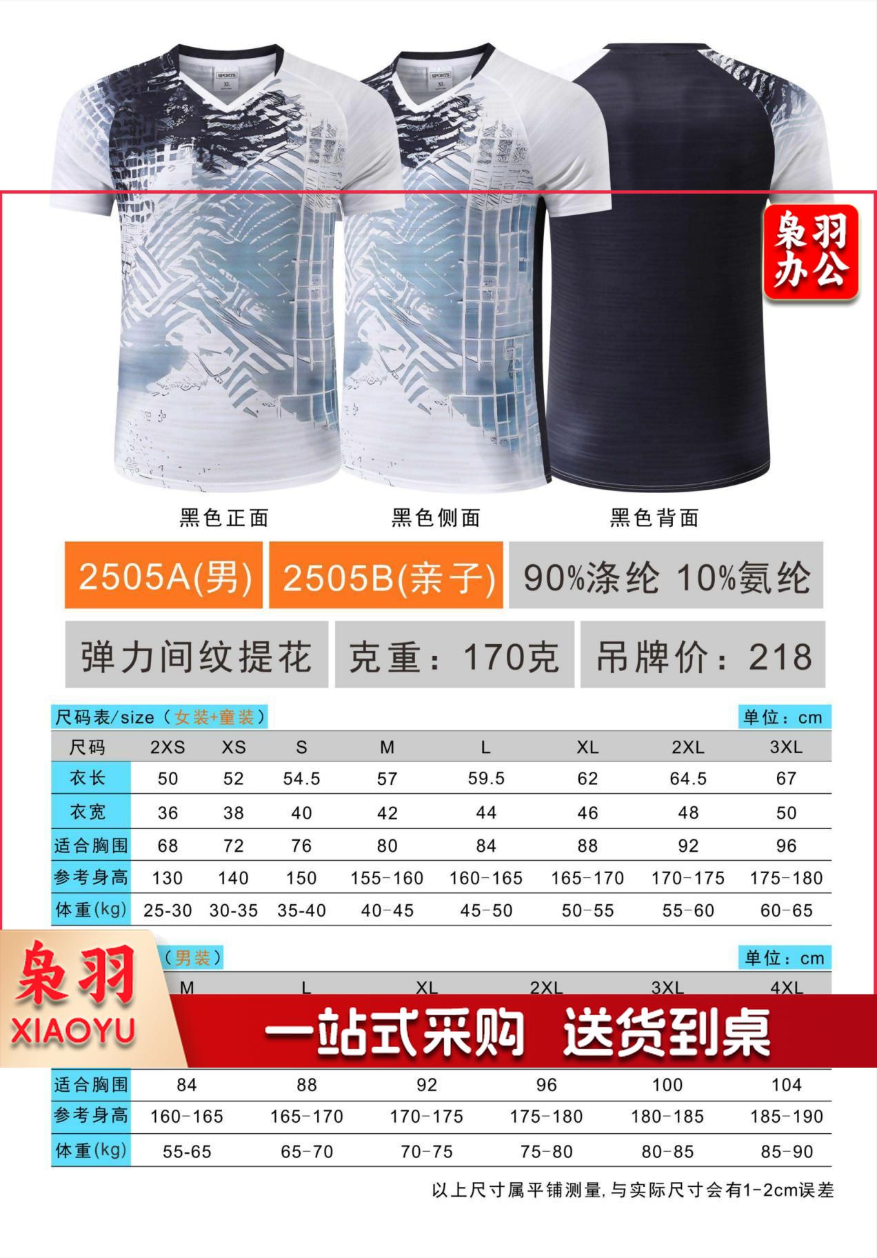 速干间纹提花LY2505A