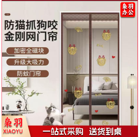 自粘型魔术贴磁吸门帘 防蚊纱窗 可剪裁可水洗 结实耐用  宽度90cm左右 定制