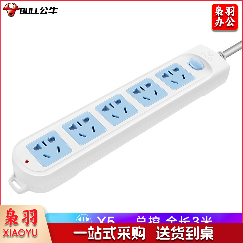 公牛(BULL)GN-602 5位总控全长3米 新国标插座插线板/插排/排插/接线板/拖线板