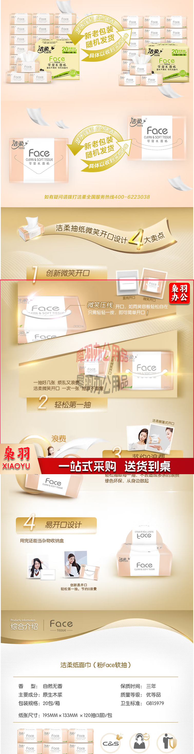 【洁柔面巾纸婴儿可用】洁柔抽纸 柔韧3层120抽面巾纸_20包 M号粉Face 可湿水 婴儿可用【行_1_1.png