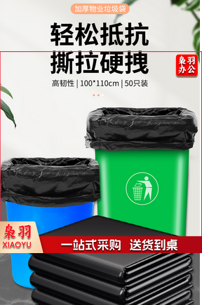 物业垃圾袋加厚平口100*110cm*50个 特大号黑色适用大号垃圾桶