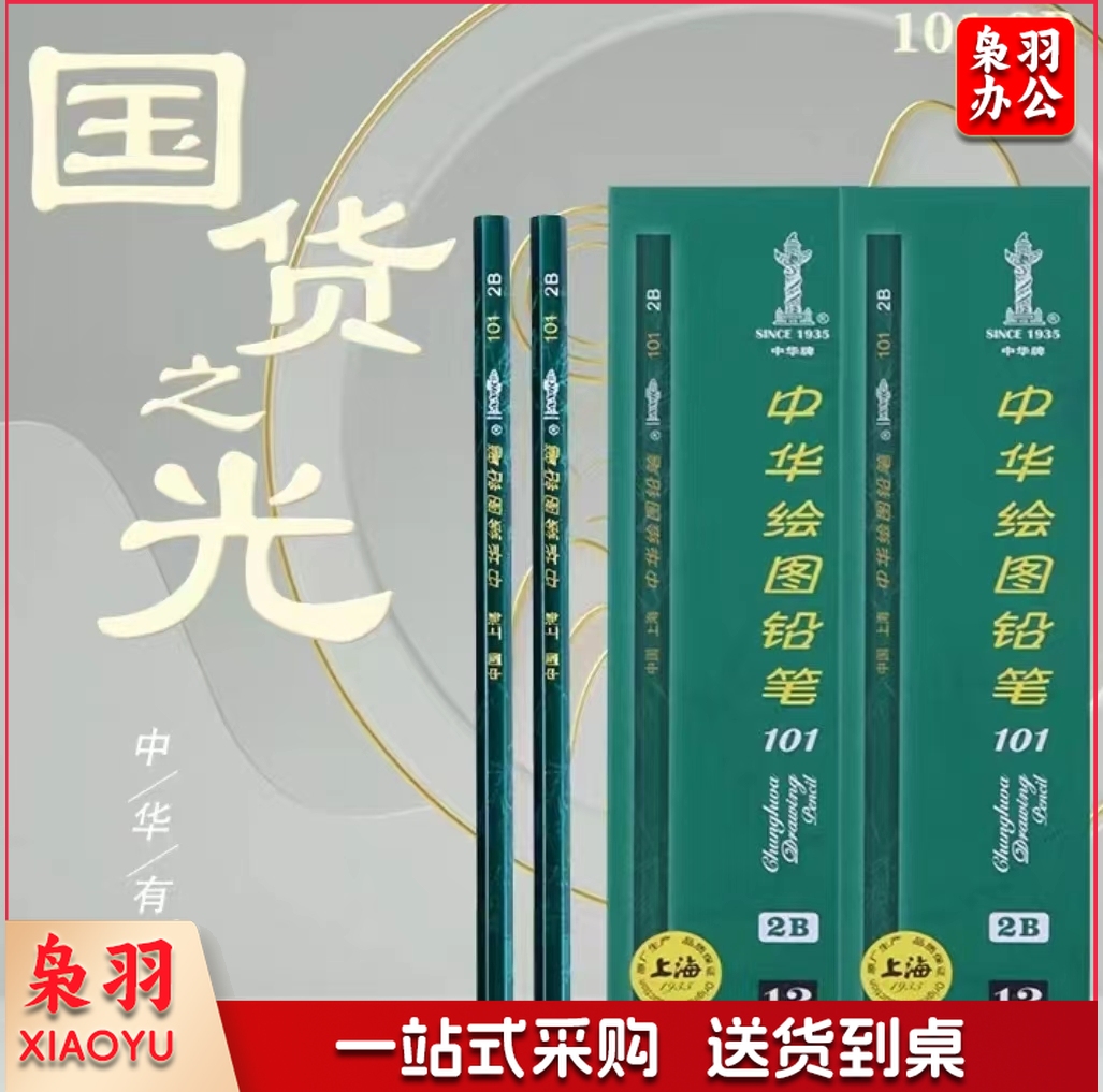 中华牌2B铅笔