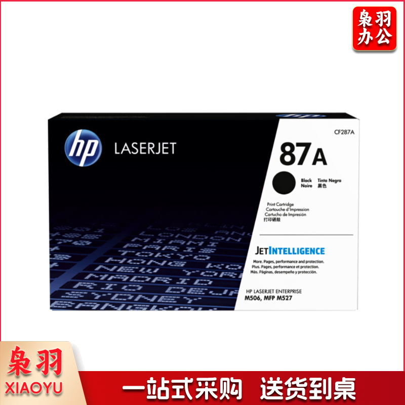 惠普 HP 硒鼓 CF287A 87A (黑色)