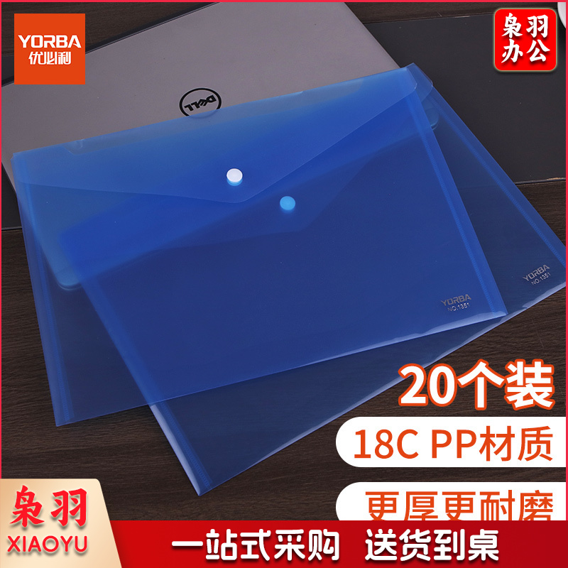 优必利 按扣文件袋 纽扣文件袋 扣袋资料袋 透明袋 扣袋蓝色(10个/包) 1351