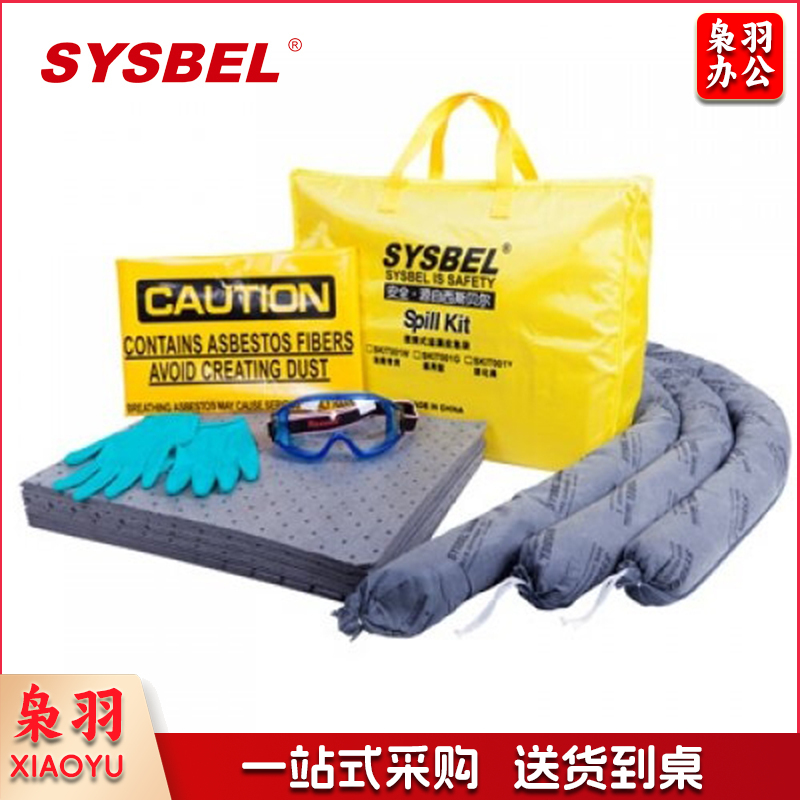 西斯贝尔便携式溢漏应急处理套装 通用型其他防护用品