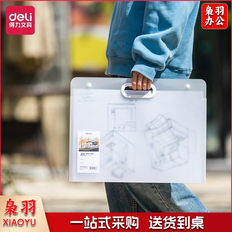 得力(deli)8K规格画稿收纳手提袋 户外便携式图稿收纳防水包 可书写 文件保护 72702白