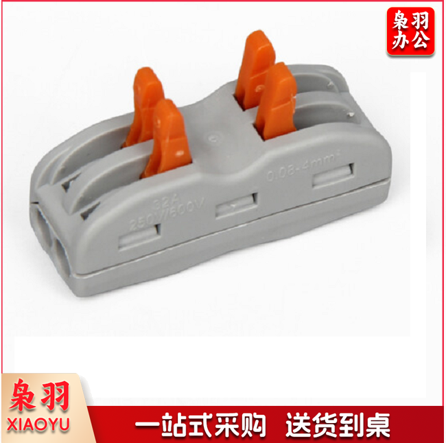 按压式快速接线端子-