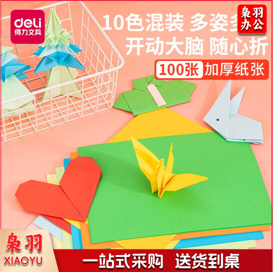 得力 手工折纸儿童彩色  千纸鹤剪纸折纸 74824手工折纸-100张-10色