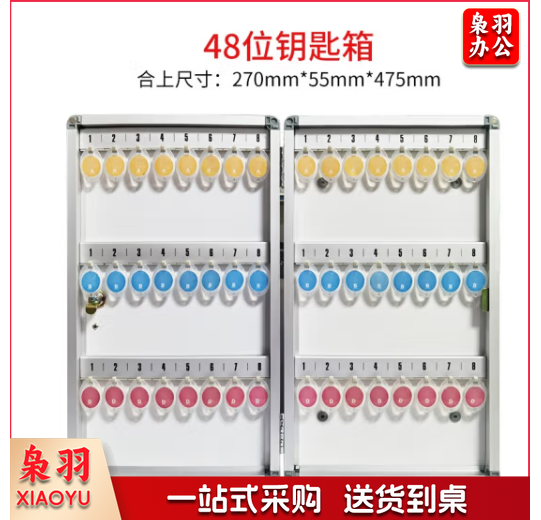 铝合金钥匙收纳 钥匙管理箱/钥匙盒/钥匙柜壁挂含钥匙牌 48位钥匙箱带锁