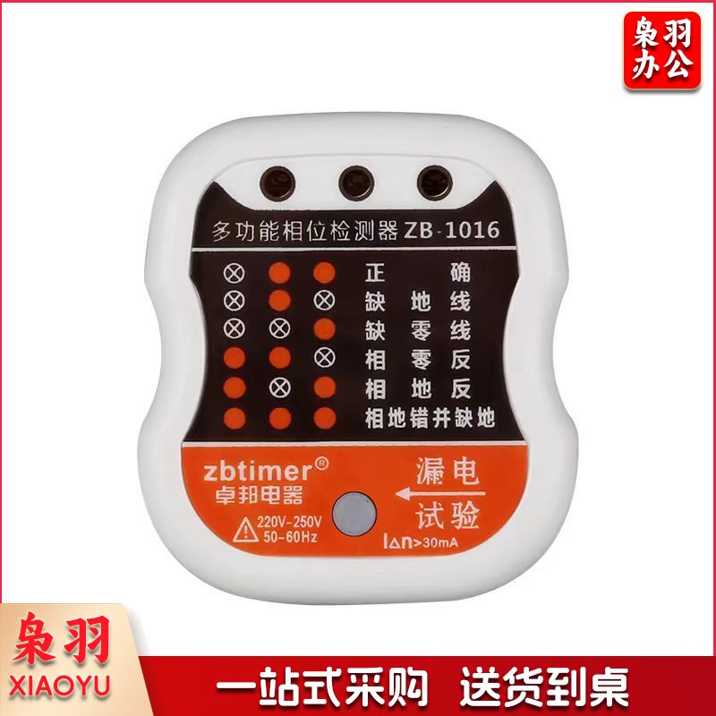 验房工具三极电源插头电插座漏电相位检测仪漏电保护器检查火零线验电器插座安全验电仪10A/16A转换式通用插座相位仪验电器