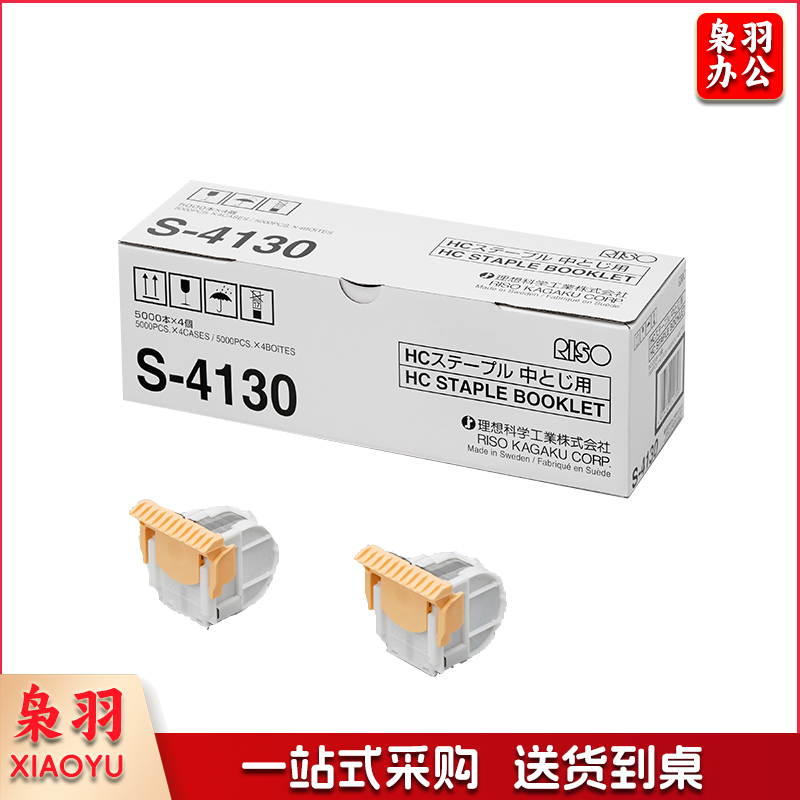 理想/RISO S-4130中缝专用装订针(4*5000=20000枚/盒)
