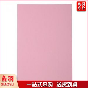 晨光 M&G APYVPB01 彩色打印纸 粉红 80gA4-100张