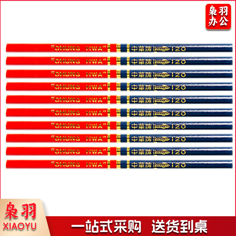 中华 Chung Hwa 120 铅笔 50支/盒(上海产) 红蓝色
