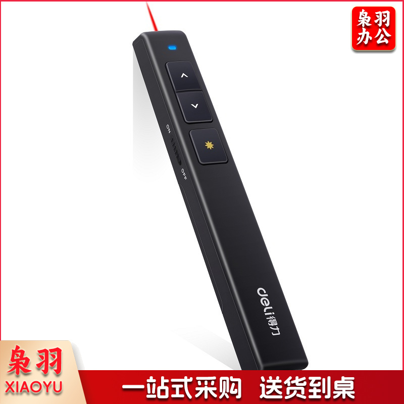 得力(deli)2802 360度控制翻页笔/PPT翻页笔/激光翻页笔 红光