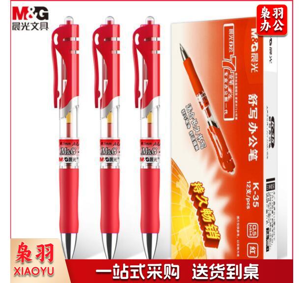 晨光（M&G）K35/0.5mm红色中性笔 按动子弹头签字笔 12支/盒