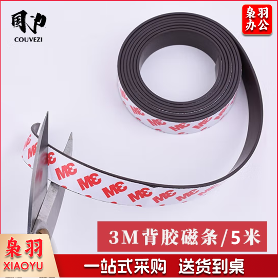 强力背胶软磁条/软磁贴/磁条贴纱窗门帘/软磁铁贴/黑白板教学教具3M胶 20*1.5MM5米