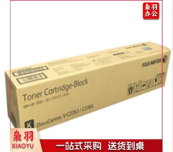 富士施乐(Fuji Xerox)复印机粉盒 2263 黑色粉盒 CT202496 适用于DocuCentreV 2260/2263/2265 五代机用