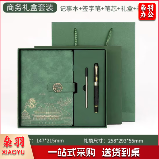  可定制国潮故宫高颜值笔记本本子精美礼品套装记事本a5文具礼盒刻字商务伴手礼 龙凤呈祥套装（绿色