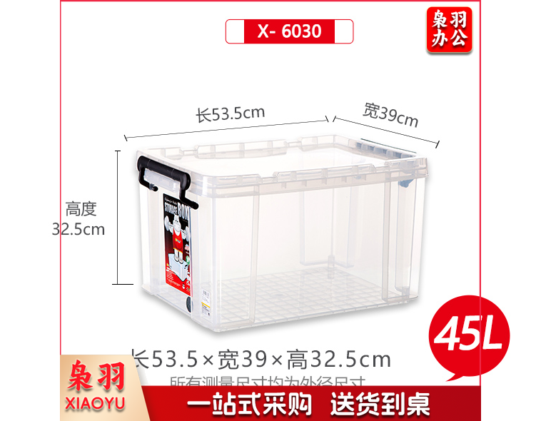 禧天龙 X-6030  45L 透明色 收纳整理箱