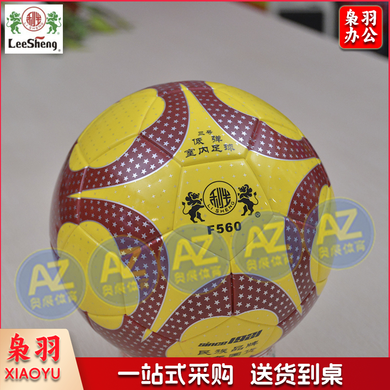 南华利生560足球无缝贴低弹TPU室内足球，丁基胆