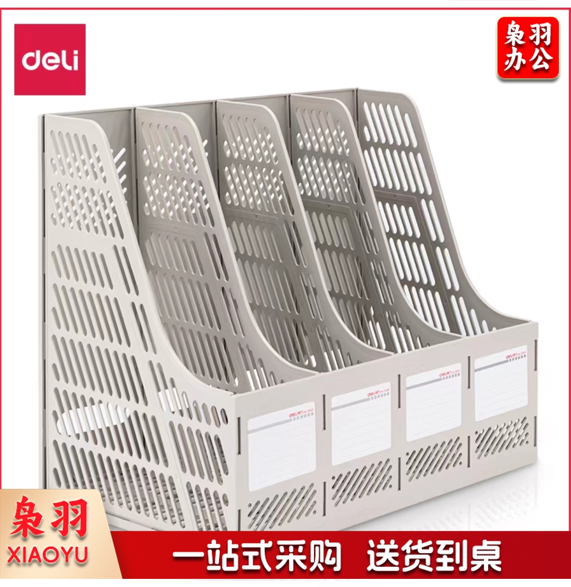 得力9848四联文件框(黑，灰，蓝))(只)