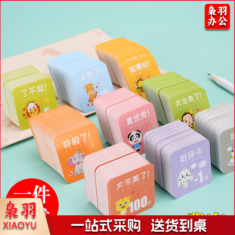 儿童幼儿园小学生积分卡奖励卡你真棒表扬贴片方形鼓励卡（-5-100分可选）