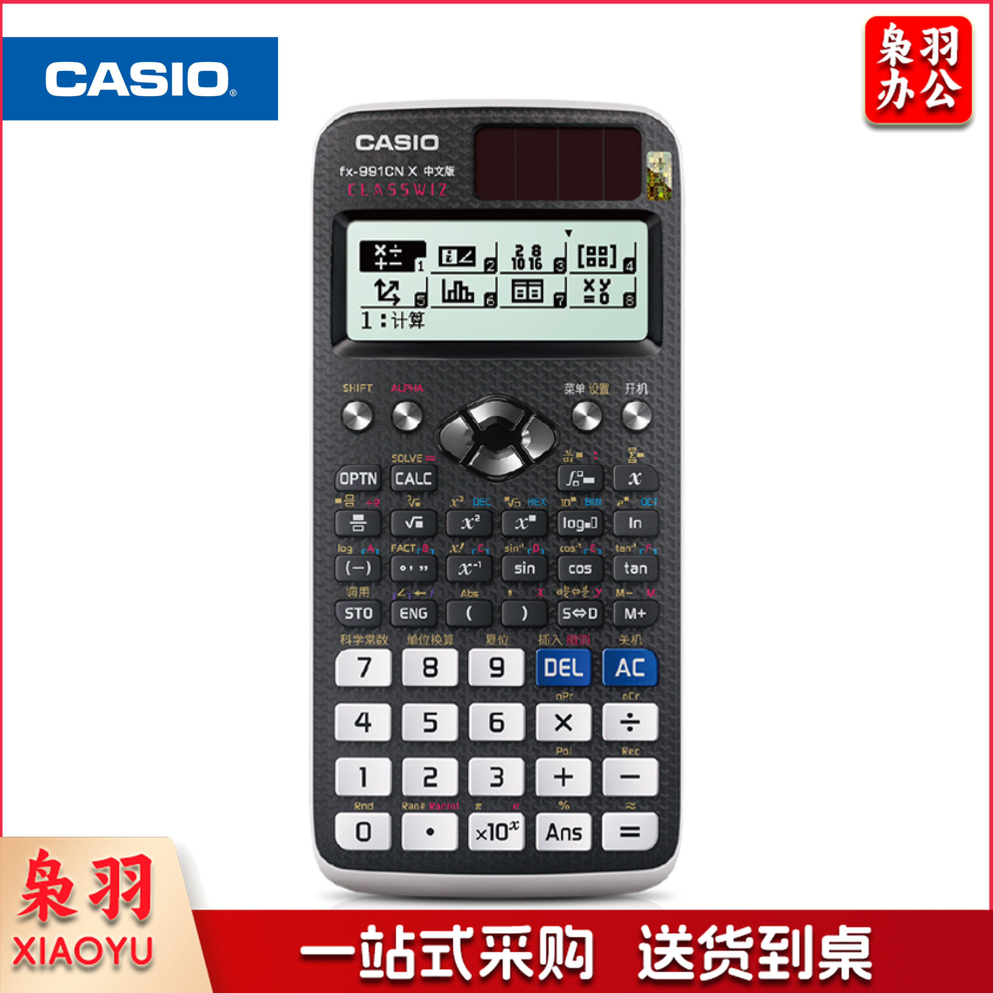 卡西欧 FX-991CN X 中文函数科学计算器 黑白色