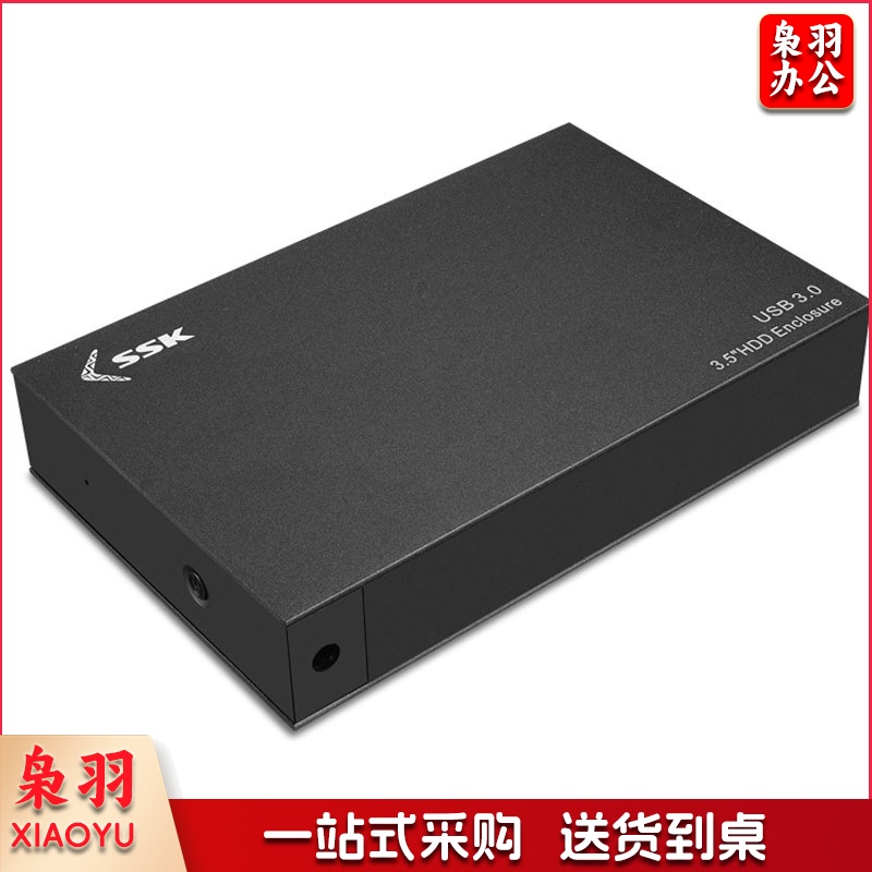 飚王 SSK 移动硬盘盒 HE-G3000 3.5英寸 USB3.0 sata接口 支持台式机硬盘 0GB