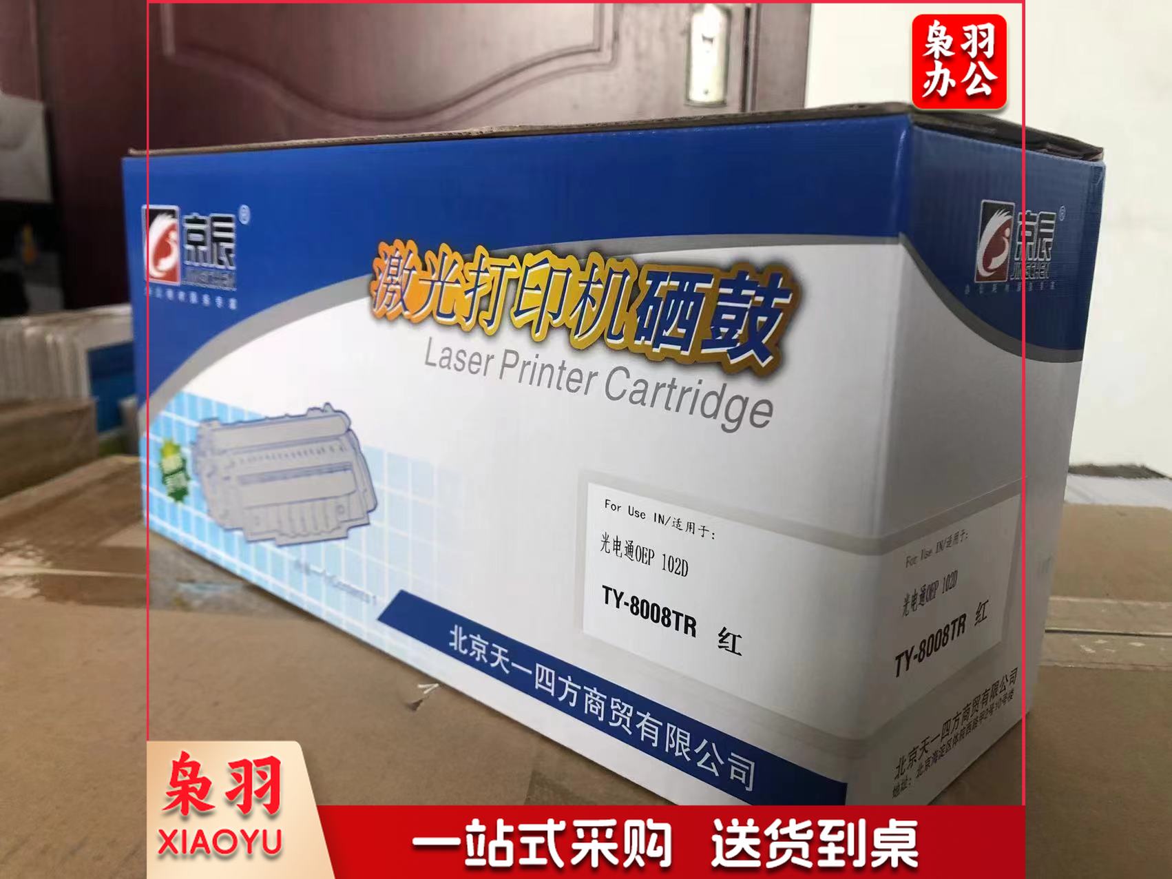 京辰 黑色PT8008TR 3500页 适用于：光电通 OEP102D /立思辰(LANXUM)GA2820DN双色打印机zangjh