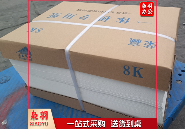 天和兴 一体机考试专用速印纸8K 65g 4000张/令