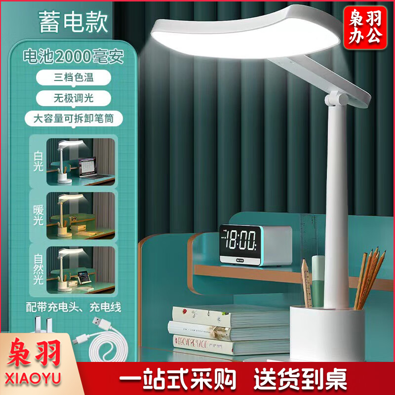 护眼台灯学习专用学生儿童宿舍阅读书桌国aa级床头灯 1-色温可调(充插两用2000毫安) 调光开关